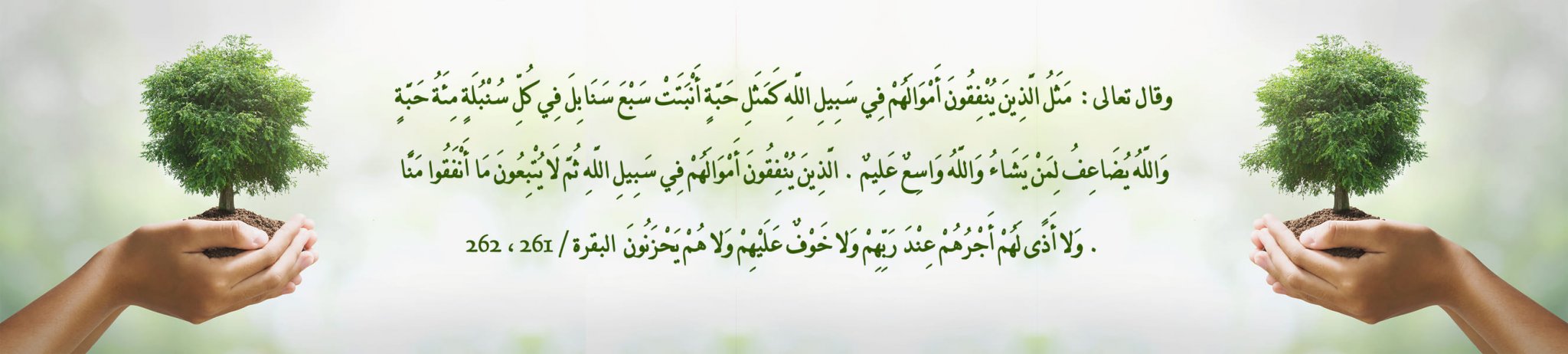 وقف الكتاب والحكمة